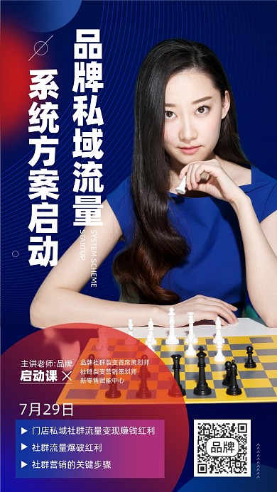 互联网裂变营销课程蓝色摄影图海报