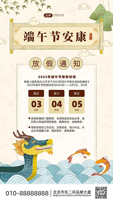端午节放假通知摄影图海报