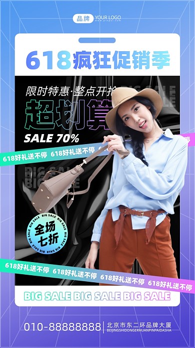 618疯狂促销摄影图海报