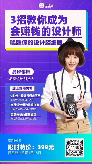 设计师赚钱技能摄影图海报