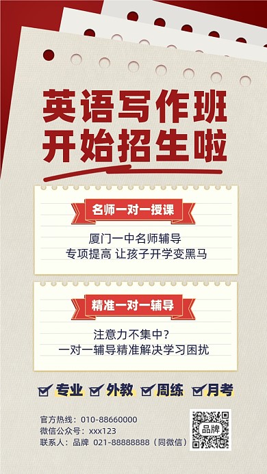 英语写作课招生摄影图海报