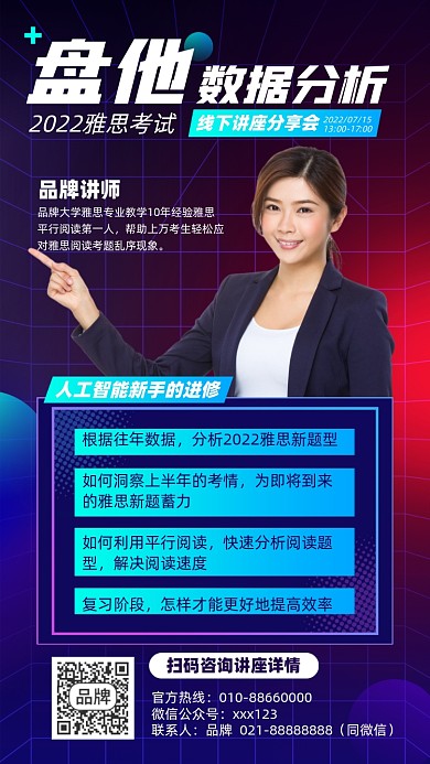 雅思考试数据分析摄影图海报