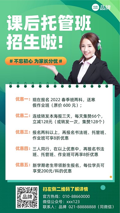 托管班招生绿色简约摄影图海报