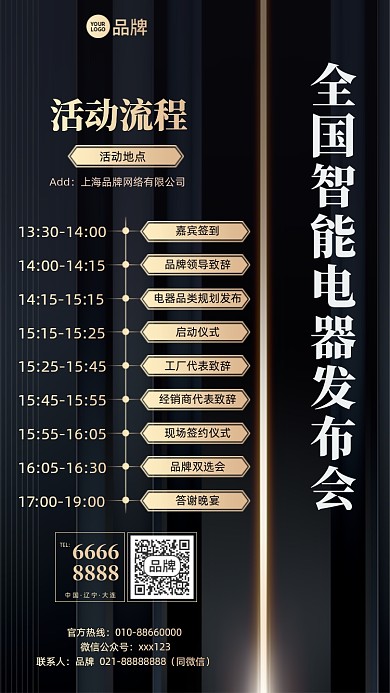 智能电器发布会商务简约摄影图海报