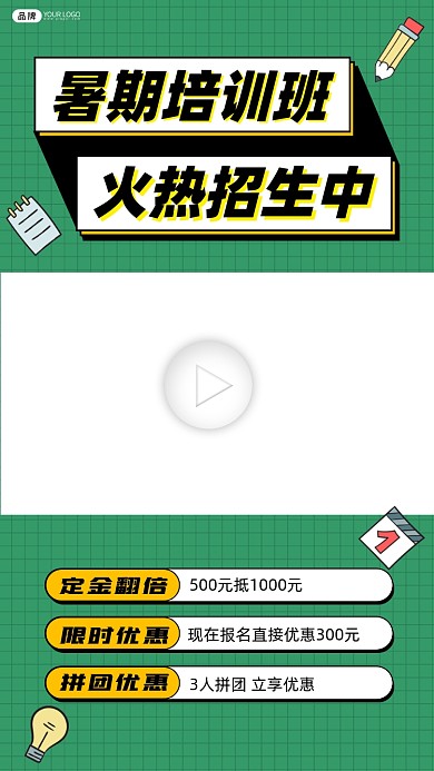 暑期培训班火热招生视频边框