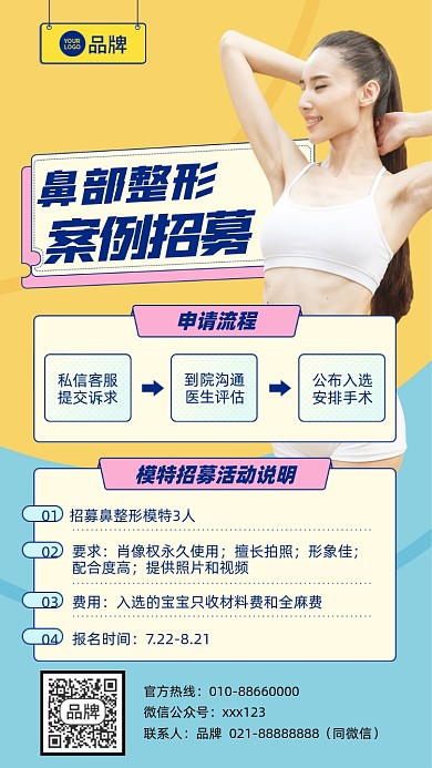 医美鼻部整形模特招募摄影图海报