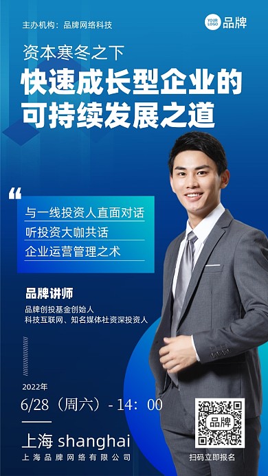 企业持续发展课程摄影图海报