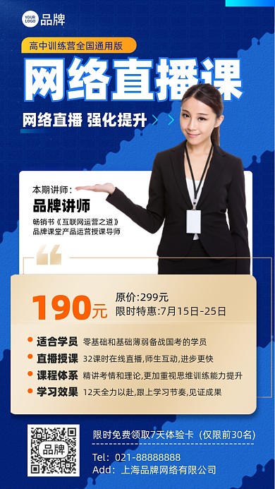 国考运营网络直播课蓝色摄影图海报