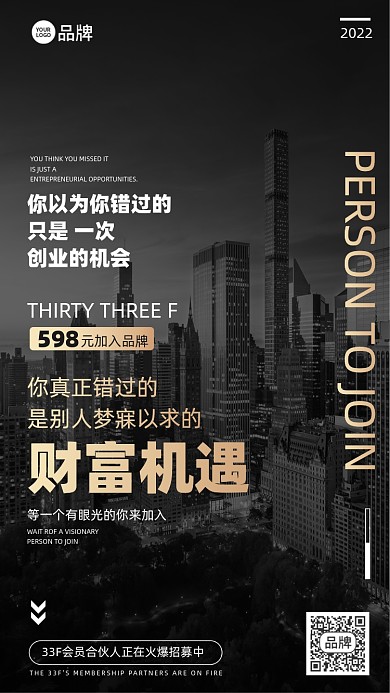 微商加盟代理商务摄影图海报