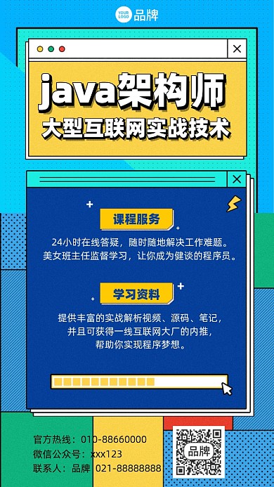 java架构师课程摄影图海报