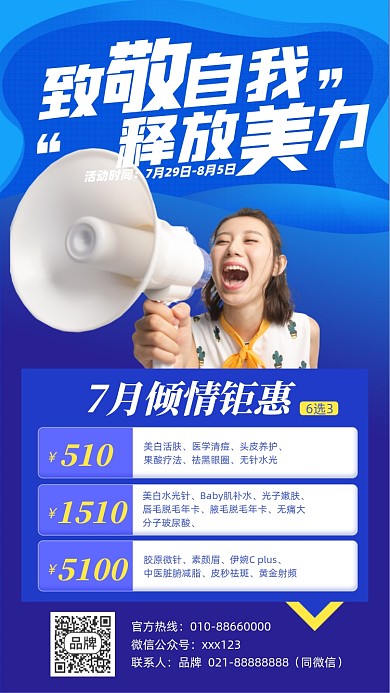 美容护肤优惠活动蓝色简约摄影图海报