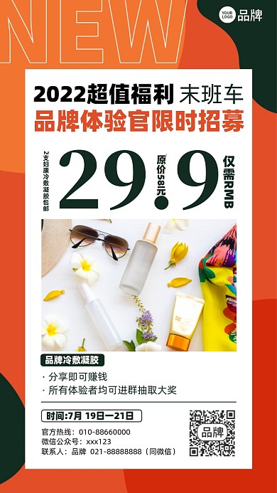 福利促销优惠活动摄影图海报