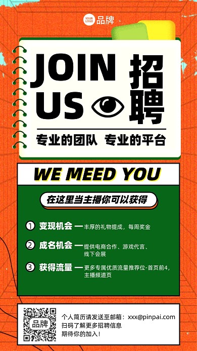 招聘扁平插画风摄影图海报