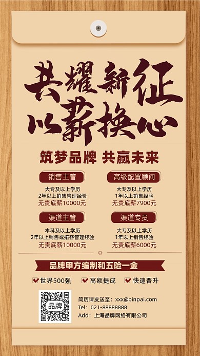 招聘简约档案袋摄影图海报