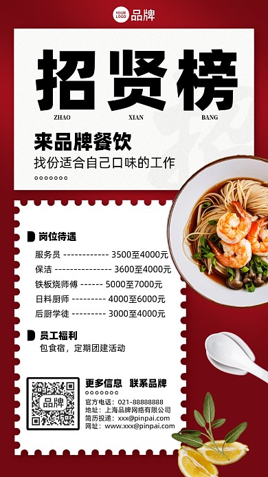 餐厅招聘简约菜单摄影图海报