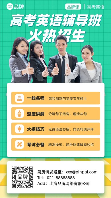 高考英语辅导班招生摄影图海报