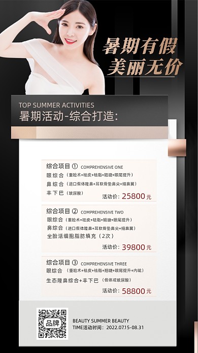 医美暑假优惠活动摄影图海报