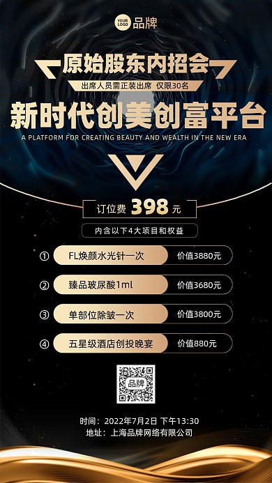 医美股东内招会摄影图海报