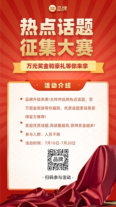 热点话题征集大赛摄影图海报