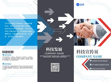 企业发展简介三折页