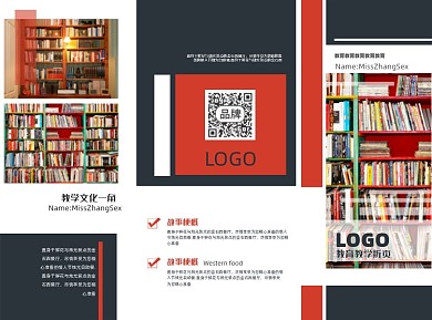 教育机构培训招生三折页