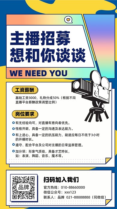 主播招聘渐变摄影图海报