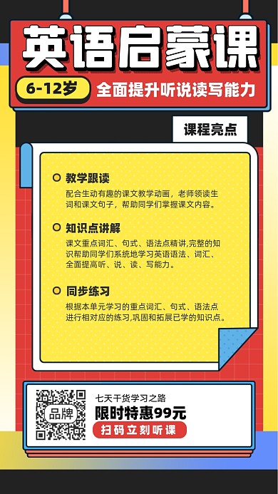 英语启蒙课简约插画风摄影图海报