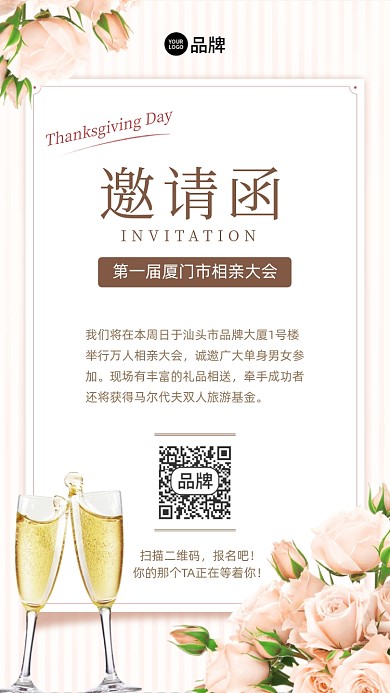 相亲活动邀请函简约摄影图海报