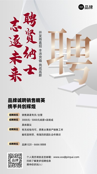 招聘简约大气房地产摄影图海报