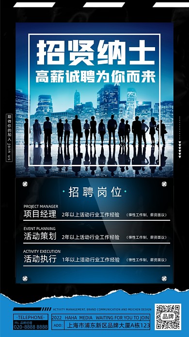 招贤纳士招聘商务摄影图海报