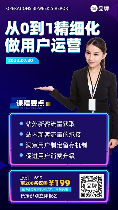 用户运营课程摄影图海报