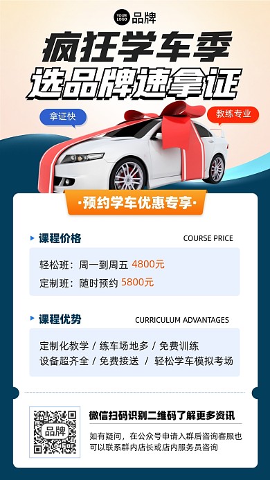 学车驾驶证优惠摄影图海报