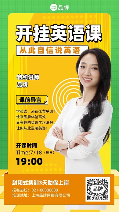 开挂英语课开课摄影图海报