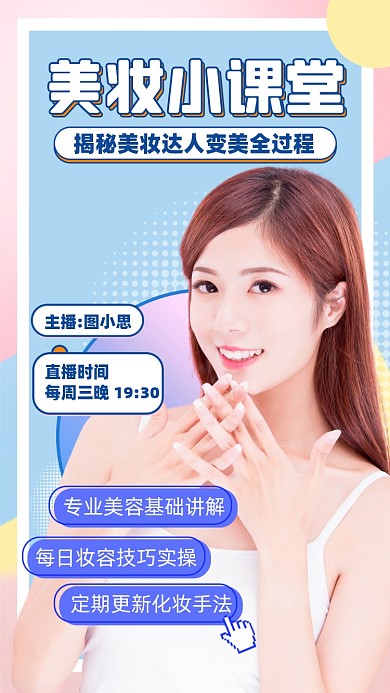 美妆课堂化妆课程粉色摄影图海报