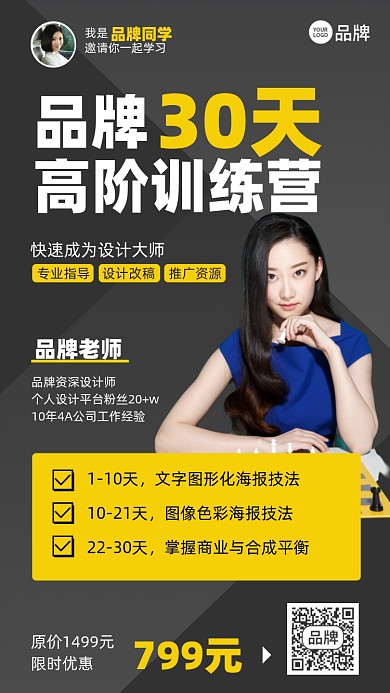 设计师高阶课程摄影图海报