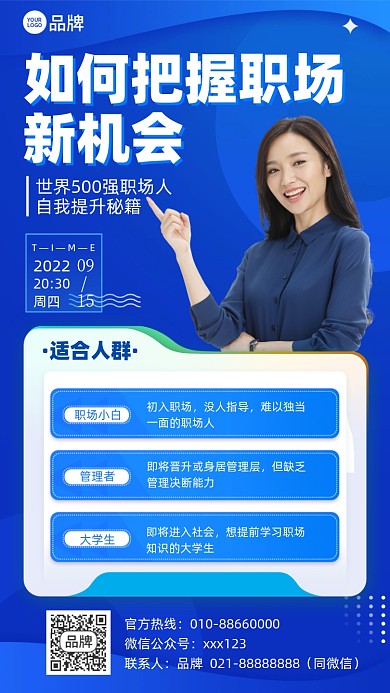 职场培训课程蓝色摄影图海报