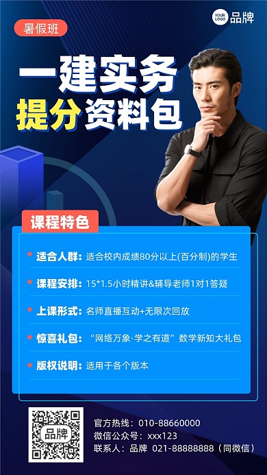一建实务题分资料包摄影图海报