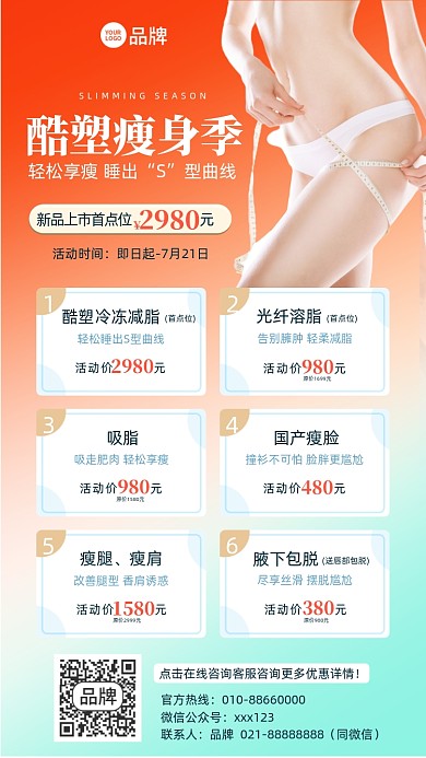 医美瘦身整形优惠摄影图海报