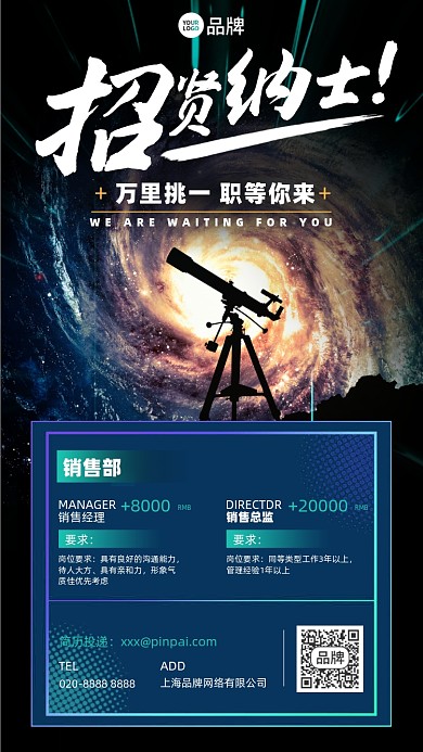 招贤纳士简约招聘摄影图海报