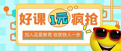 课程促销宣传公众号首图