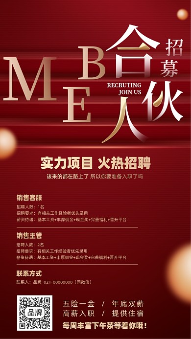 招聘合伙人招募摄影图海报