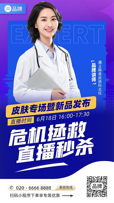 皮肤管理新品直播蓝色简约摄影图海报