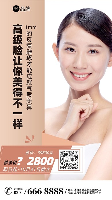 医美整形优惠活动香槟色摄影图海报