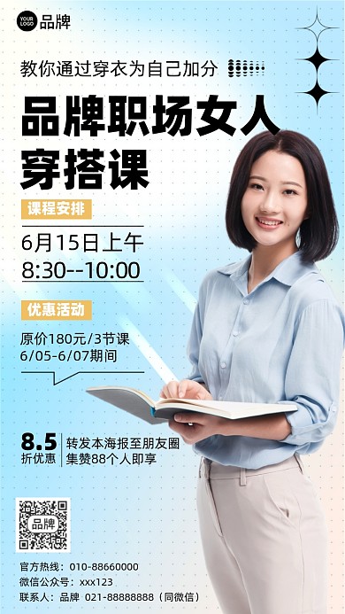 职场女性穿搭摄影图海报