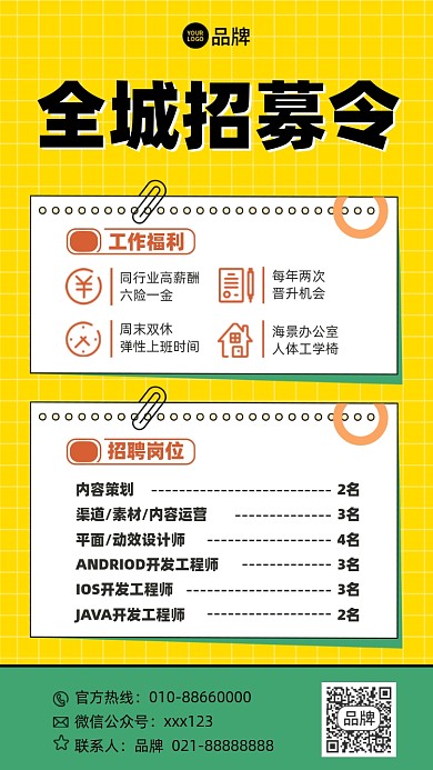 全程招募令色块插画风摄影图海报