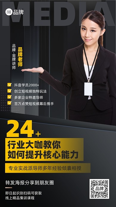 短视频运营课程摄影图海报