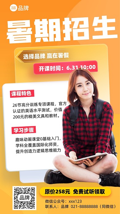 暑期招生动画课程优惠摄影图海报