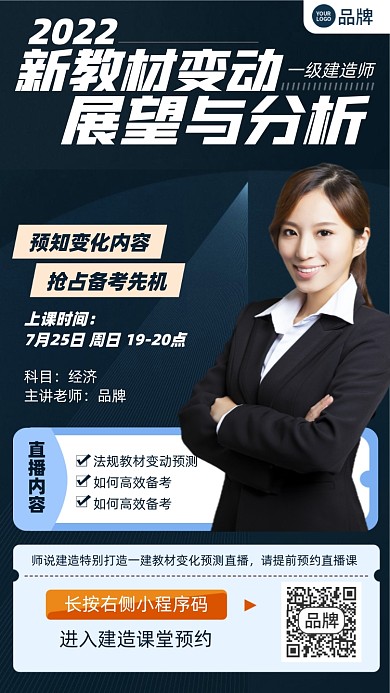 一级建造师备考课程摄影图海报