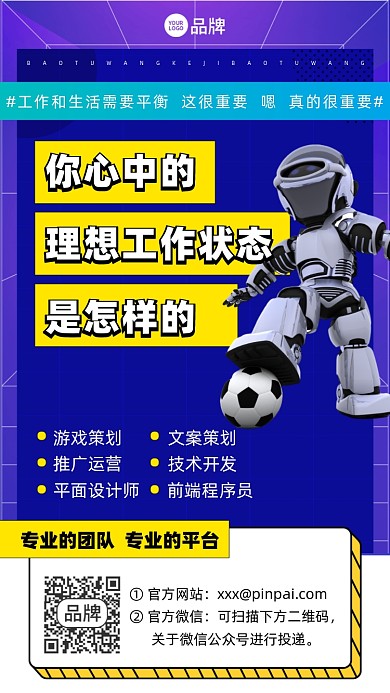 招聘简约色块摄影图海报