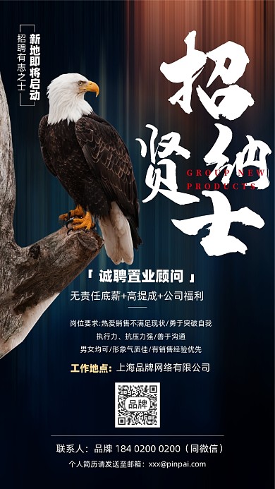 招聘商务简约房地产摄影图海报